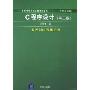 C程序设计(第3版):发行900万册记录(新世纪计算机基础教育丛书)