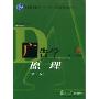 广告学原理(第2版)(复旦博学·广告学系列)(Guanggaoxue Yuanli)