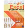 Excel在财务管理中的典型应用(Office高效办公视频大讲堂)(DVD光盘1张)