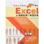 Excel公司表格设计典型实例(Office高效办公视频大讲堂)(DVD光盘1张)