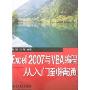 Excel2007与VBA编程从入门到精通