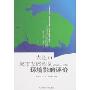 大连市城市发展规划(2003-2020)环境影响评价