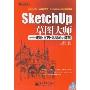 SketchUp草图大师:建筑·室内·景观设计详解(光盘1片)
