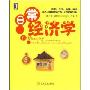 日常经济学