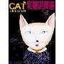 CAT和猫说英语(MP3光盘1张)(Cat English)