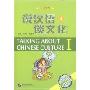 说汉语谈文化(上)(第2版)(MP3光盘1张)
