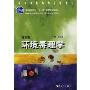 环境毒理学(第四版)(高等院校环境科学与工程系列规划教材)