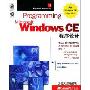 Microsoft Windows CE 程序设计(Microsoft程序设计系列)
