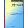 二十世纪中国短篇小说精选(增订版)(语文新课标必读丛书)