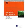 模拟和数字电子电路基础(信息技术和电气工程学科国际知名教材中译本系列)(Foundations of Analog and Digital Electronic Circuits)