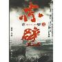 赤壁(上)