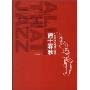 爵士春秋第2版乐手略传与时代精神(ALL THAT JAZZ)