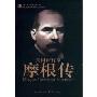 美国银行家摩根传(Mogan:American Financier)