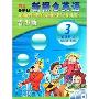 新概念英语(教师用书3)(青少版)(附VCD光盘2张)