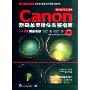 Canon数码单反镜头品鉴指南(附VCD光盘1张)