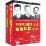 ASP.NET 3.5高级编程第5版(套装上下卷)(Professional ASP.NET 3.5 In C# and VB)