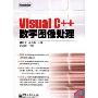 Visual C++数字图像处理(附VCD光盘1张)