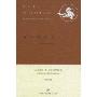 镜子的碎片:圣艾克絮佩里作品(Anteine de saint-exupery uvres completes)