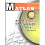 基于MATLAB7.X的系统分析与设计--小波分析(第三版)