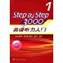 StepByStep30001:英语听力入门(教师用书)(Step By Step 3000)