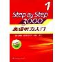 StepByStep30001:英语听力入门(学生用书)(Step By Step 3000)