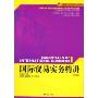 国际贸易实务精讲(第3版)(“精讲型”国际贸易核心课程教材)