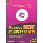 Access2007数据库开发全书