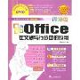 Office在文秘与行政中的应用(光盘一张)