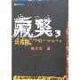藏獒3终极版(《当代》书丛)