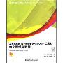 Adobe Dreamweaver CS3中文版经典教程(CD光盘1张)