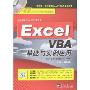 Excel VBA基础与实例应用