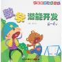 数学潜能开发(5-6岁)(宝宝思维训练丛书)