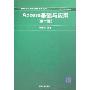 Access基础与应用(第二版)(新世纪计算机基础教育丛书)