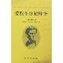 爱默生日记精华(The Heart of Emerson's Journals)