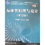 晶体管原理与设计(第2版)(普通高等教育“十一五”国家级规划教材)