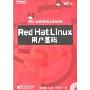 Red Hat Linux用户基础(1张光盘)