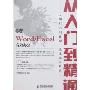 新编Wird/Excel高效办公从入门到精通(新编从入门到精通系列)(光盘1片)