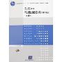 C/C++与数据结构(第3版)(上册)(普通高等教育”十一五“国家级规划教材 计算机系列教材)