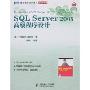 SQL Server 2005高级程序设计(图灵程序设计丛书)