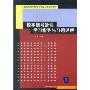 数字信号处理学习指导与习题详解(21世纪高等学校电子信息工程规划教材)