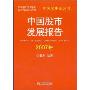 中国股市发展报告2007年(中国股史系列书)
