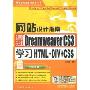 网站设计指南通过Dreamweaver CS3学习HTML+DIV+CSS(WEB前台技术大系丛书)(CD光盘1张)