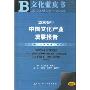 2008年中国文化产业发展报告(光盘1张)