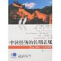 中国经济的长期表现(公元960-2030年)