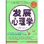 发展心理学(彩色人文科学)
