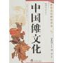 中国傩文化(神州文化图典集成)