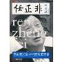 任正非如是说