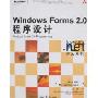 Windows Forms 2.0程序设计