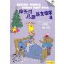 床头灯儿童英文故事8(CD)(纸张类型：胶版纸 本书为彩色印刷。)(床头灯英语学习系列)(高品质录音CD1张)(Bedfime Reading Children's English Stories)