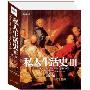 私人生活史3